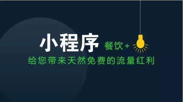 餐饮小程序定制开发 微信餐饮小程序 小程序外卖系统